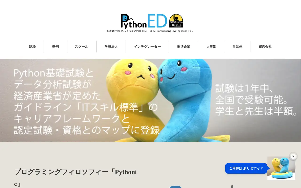 Screenshot of pythonic-exam.com