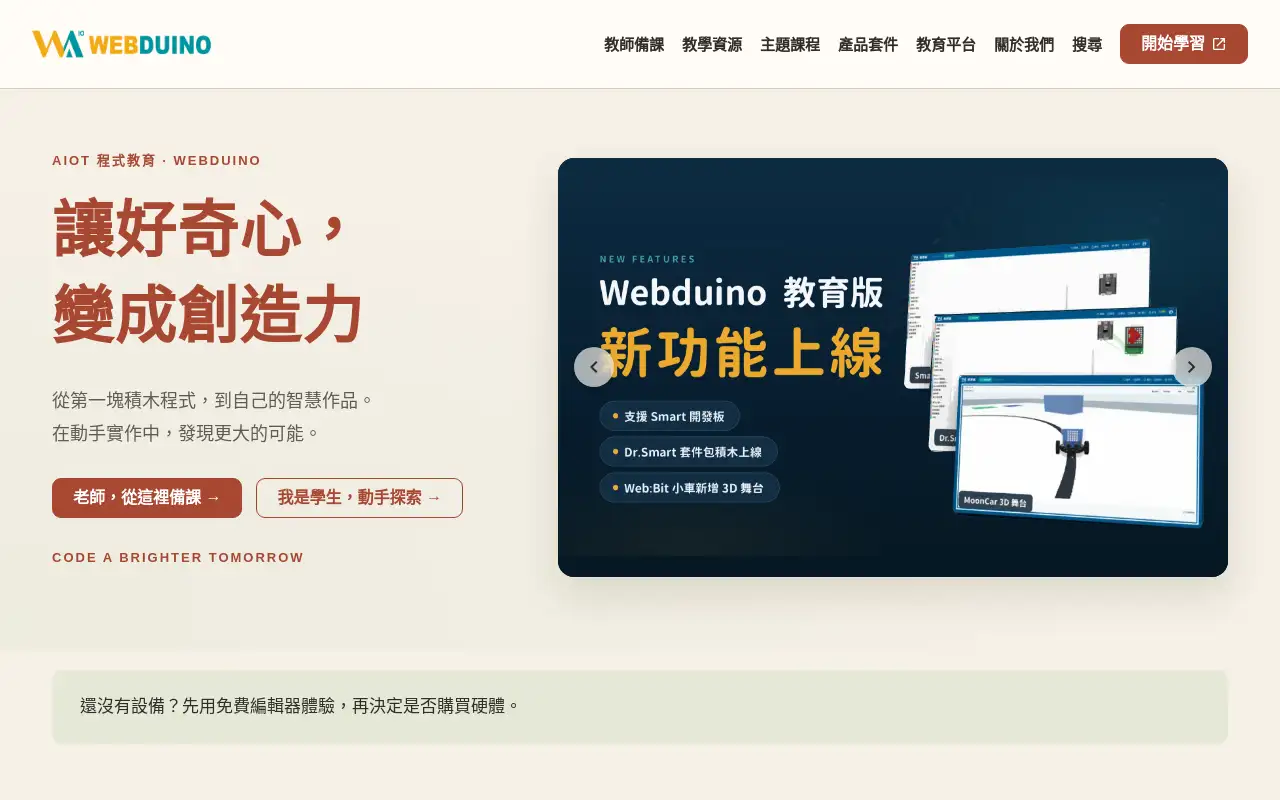 Screenshot of webduino.io